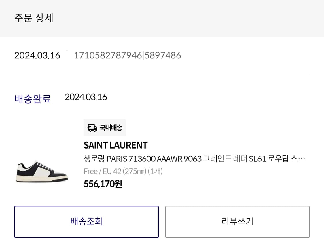 생로랑 SL61 그레인드 레더 로우탑 스니커즈 EU42 상품이미지8