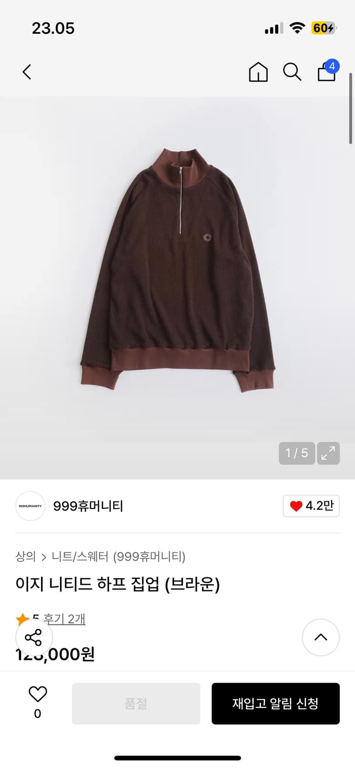 999휴머니티 이지 니티드 하프집업 브라운 1(S) 상품이미지1