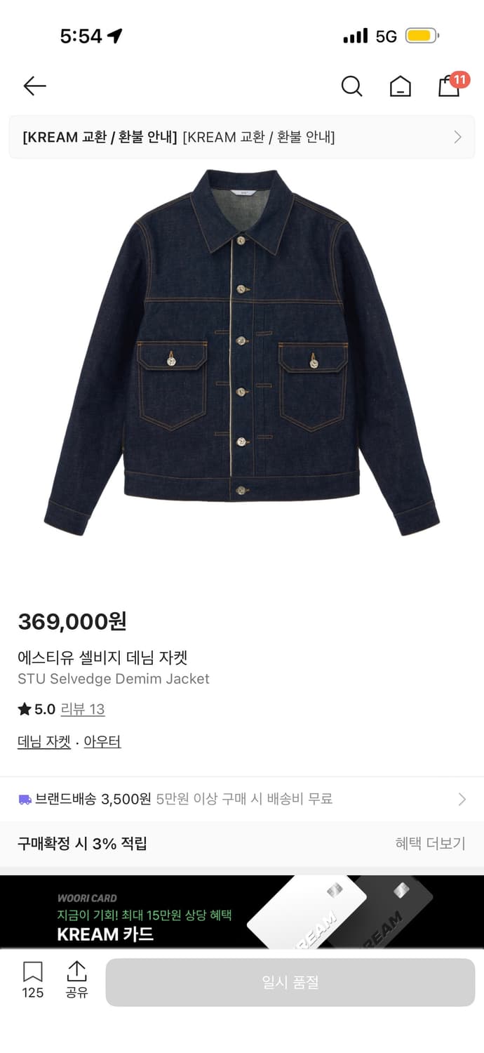 에스티유 셀비지 데님자켓M 상품이미지1