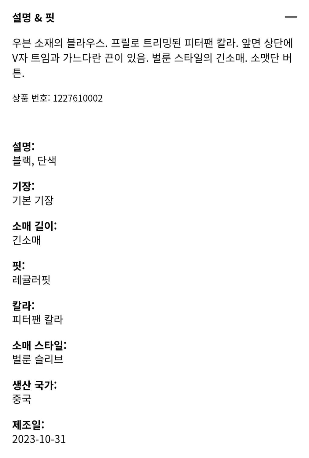 블랙 피터팬 프릴 카라 블라우스 상품이미지5