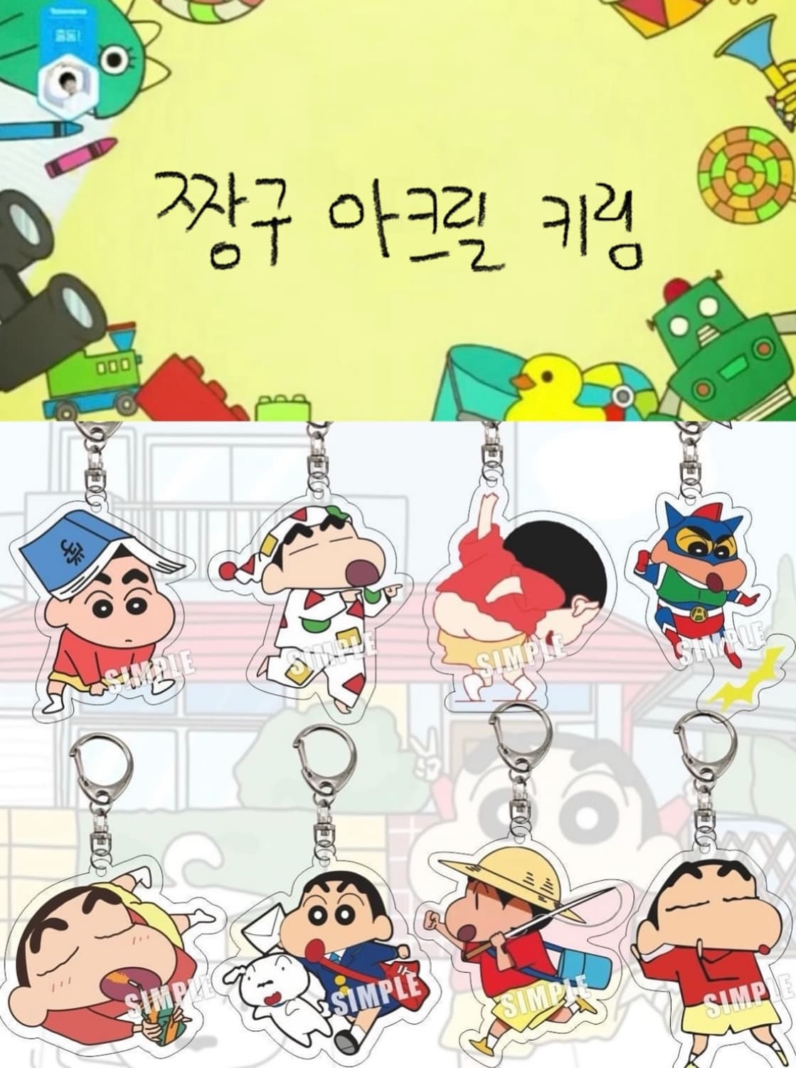 짱구 키링 상품이미지1