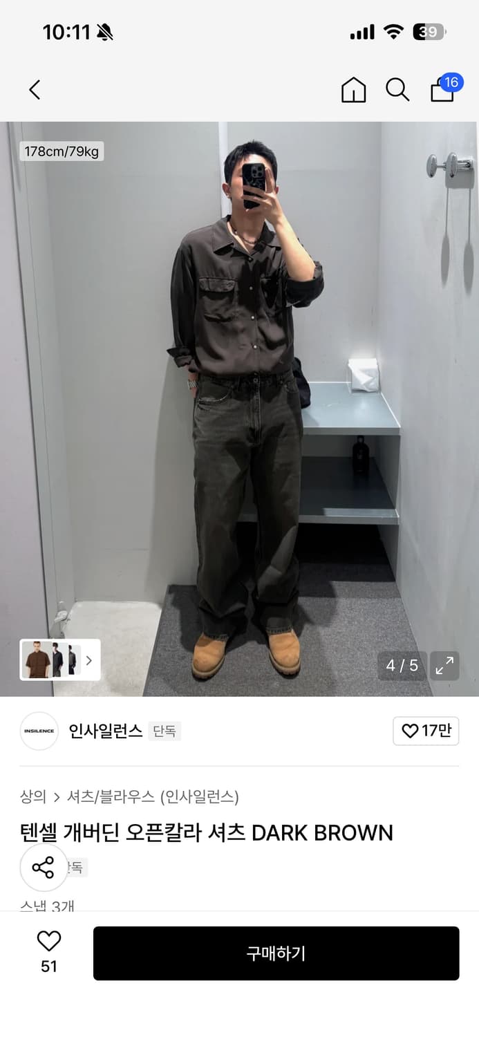 인사일런스 텐셀 개버딘 오픈칼라 셔츠 DARK BROWN S사이즈 다크브 상품이미지2