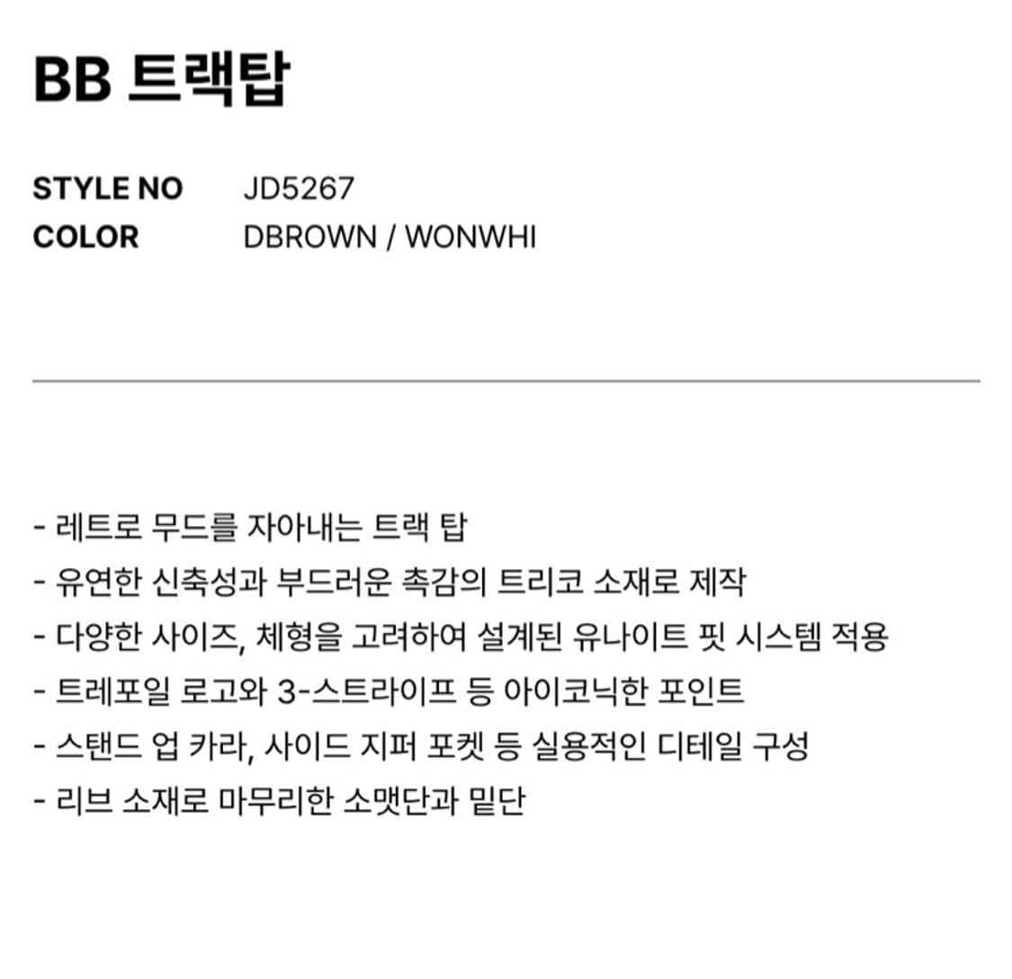 [2XL/XXL] 아디다스 BB 트랙탑 트레이닝 자켓 / 다크 브라운 상품이미지4