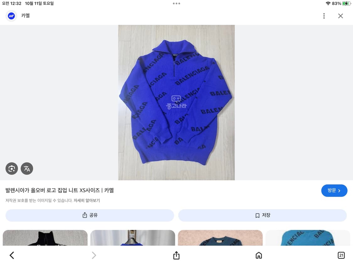 발렌시아가 블루 니트 멀티로고 올 오버 반집업 구합니다 사요 삽니다 상품이미지1