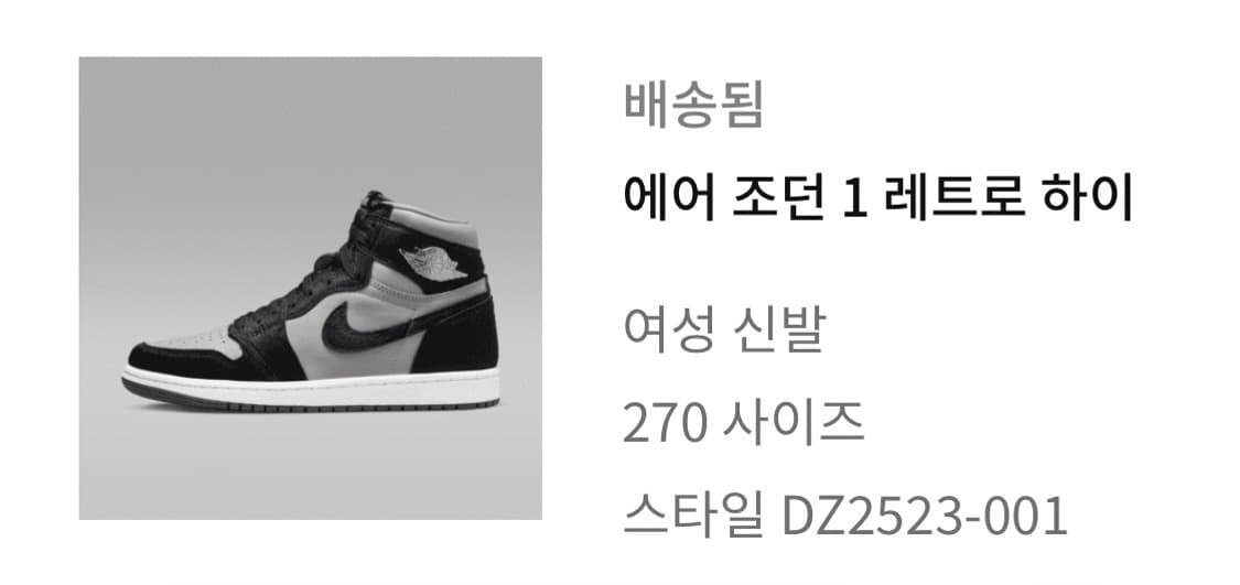 [나이키] 에어 조던 1 하이 OG 우먼스 미디엄 그레이 270 상품이미지2