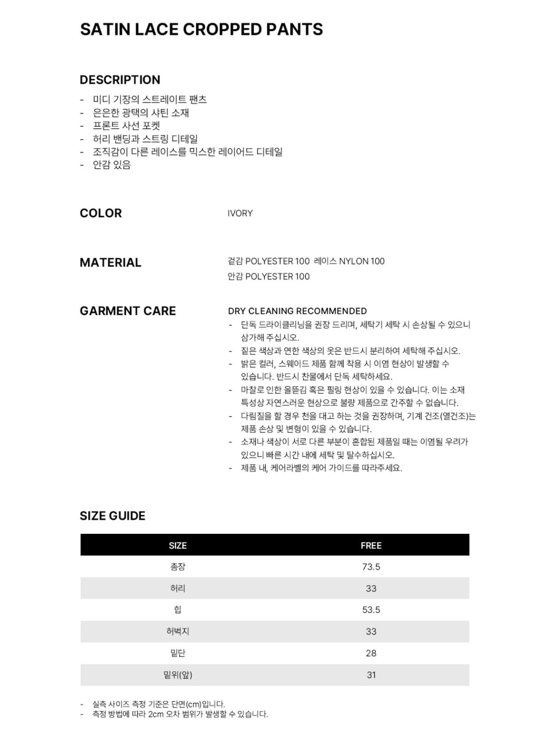 아유서울 SATIN LACE CROPPED PANTS IVORY 상품이미지10
