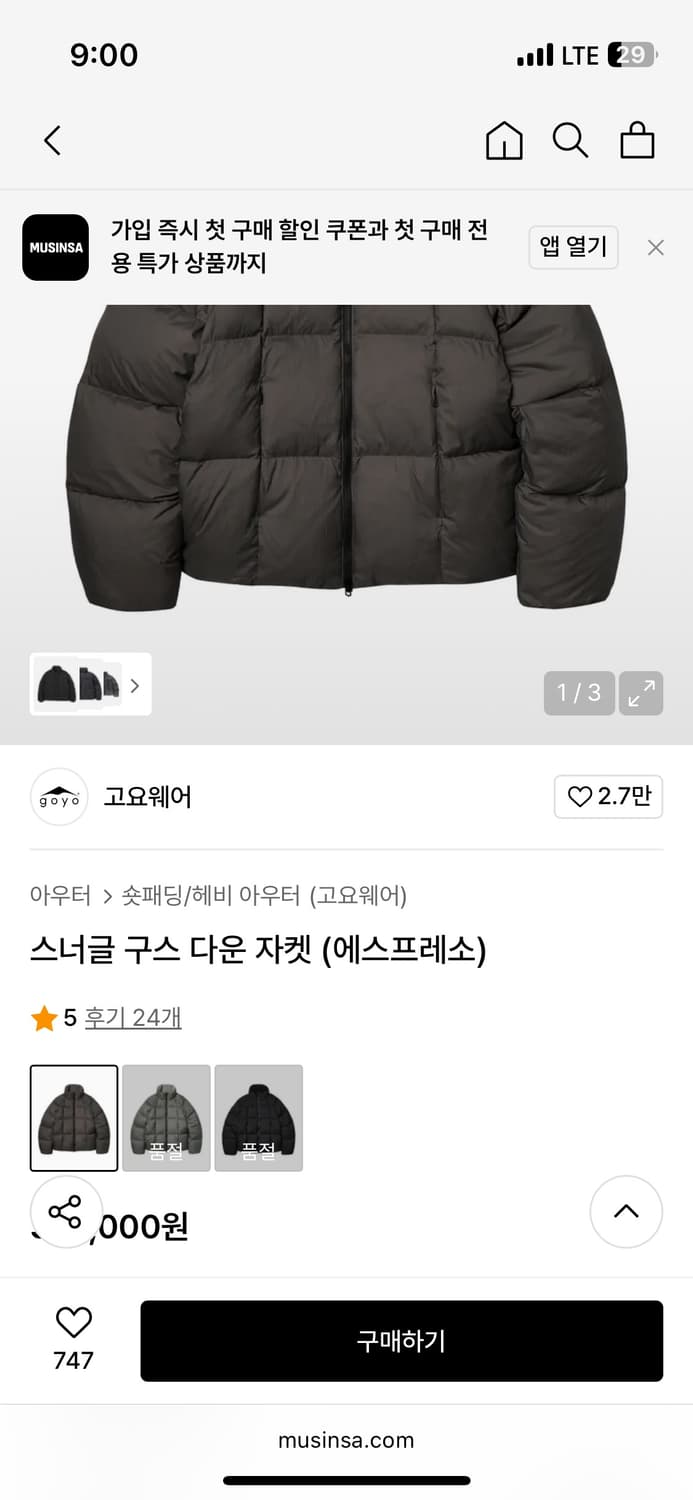 고요웨어 스너글 구스 다운 자켓 M 에스프레소 상품이미지4