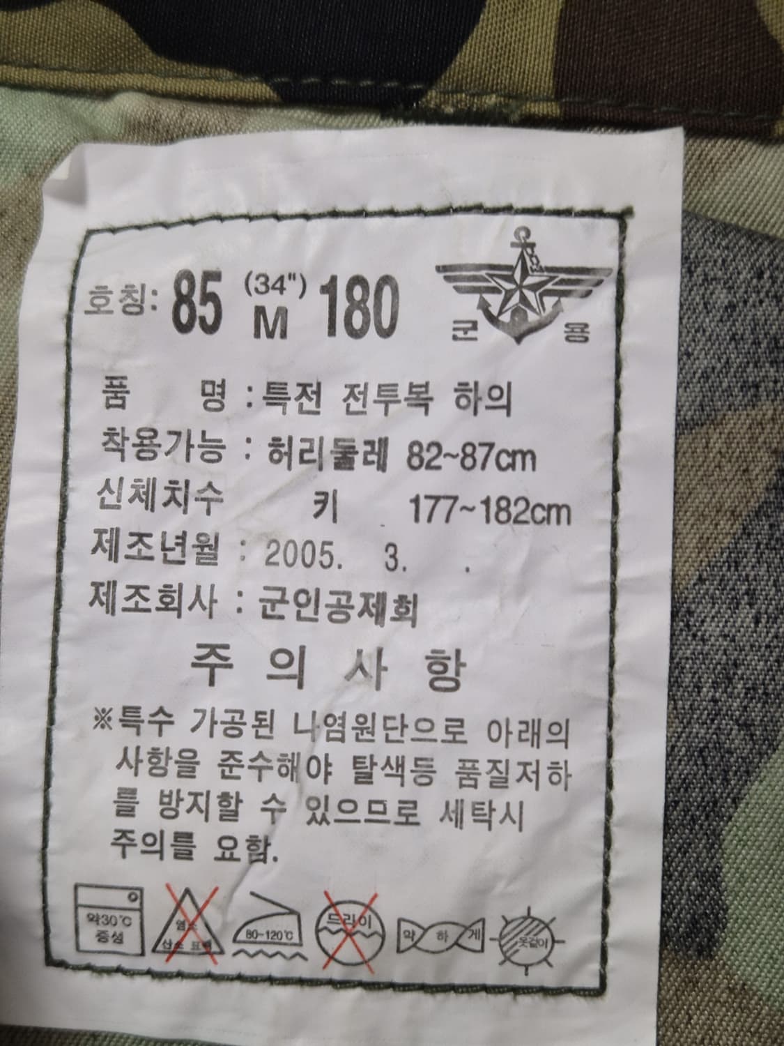 육군 구형 후기형 동계 특전 전투복 바지 팬츠 하의 (L) (미사용품) 상품이미지10