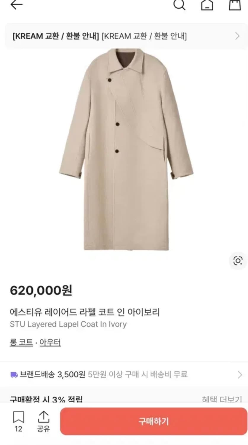 Stu 레이어드 라펠 코트 아이보리 상품이미지1