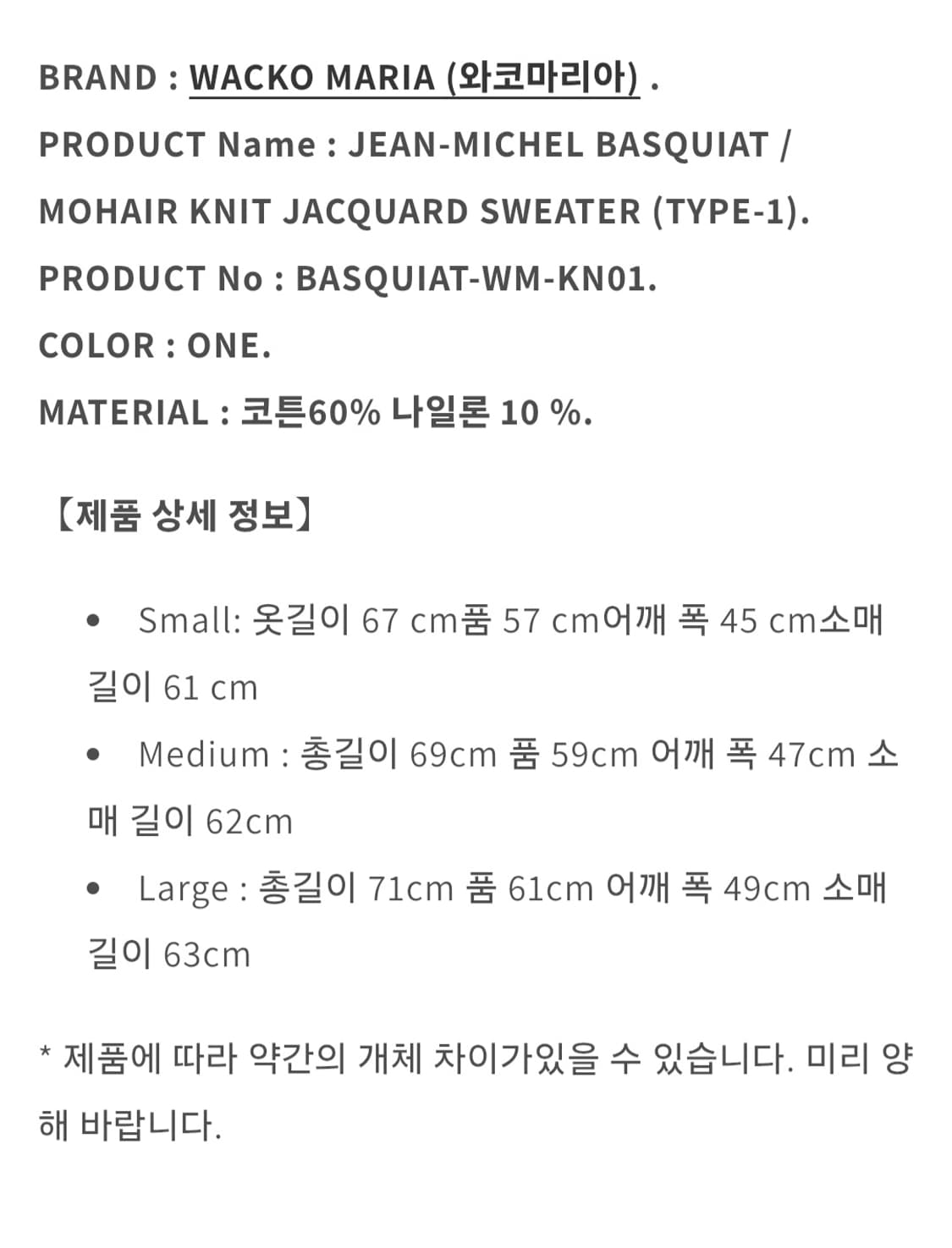 와코마리아 바스키아 니트 상품이미지6