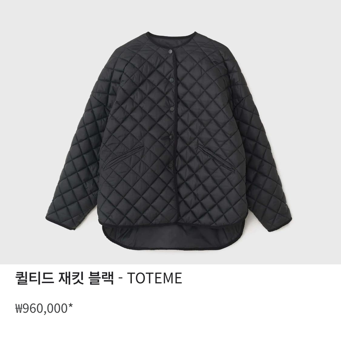 토템(TOTEME) 퀼티드 자켓 44-66 상품이미지5