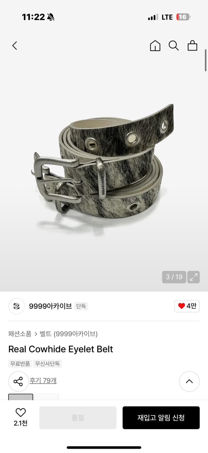 9999 아카이브 아일렛 벨트 wide 상품이미지1