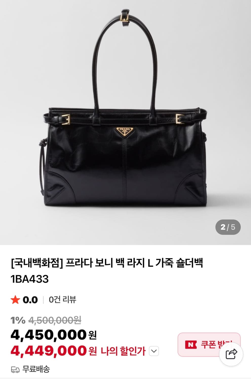 프라다 보니백 라지 상품이미지1