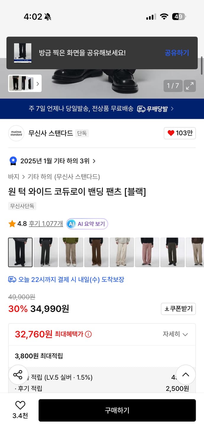 무탠다드 원턱 와이드 코듀로이 밴딩 팬츠 상품이미지2