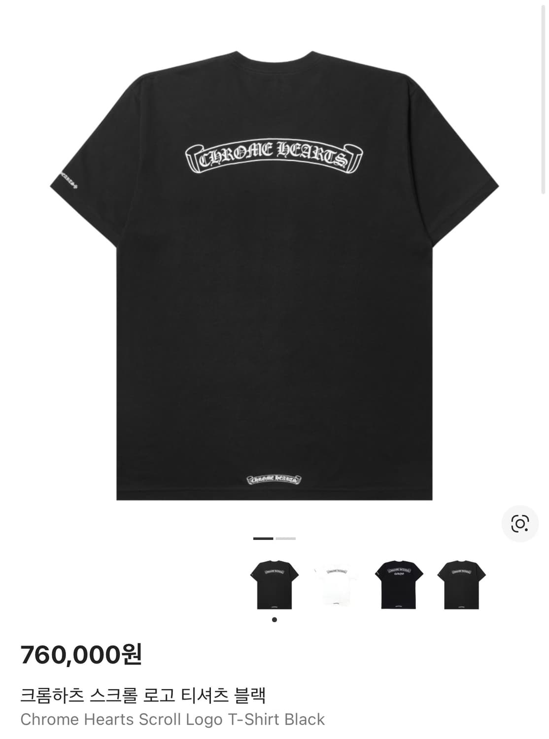 크롬하츠 스크롤 로고 티셔츠 상품이미지1