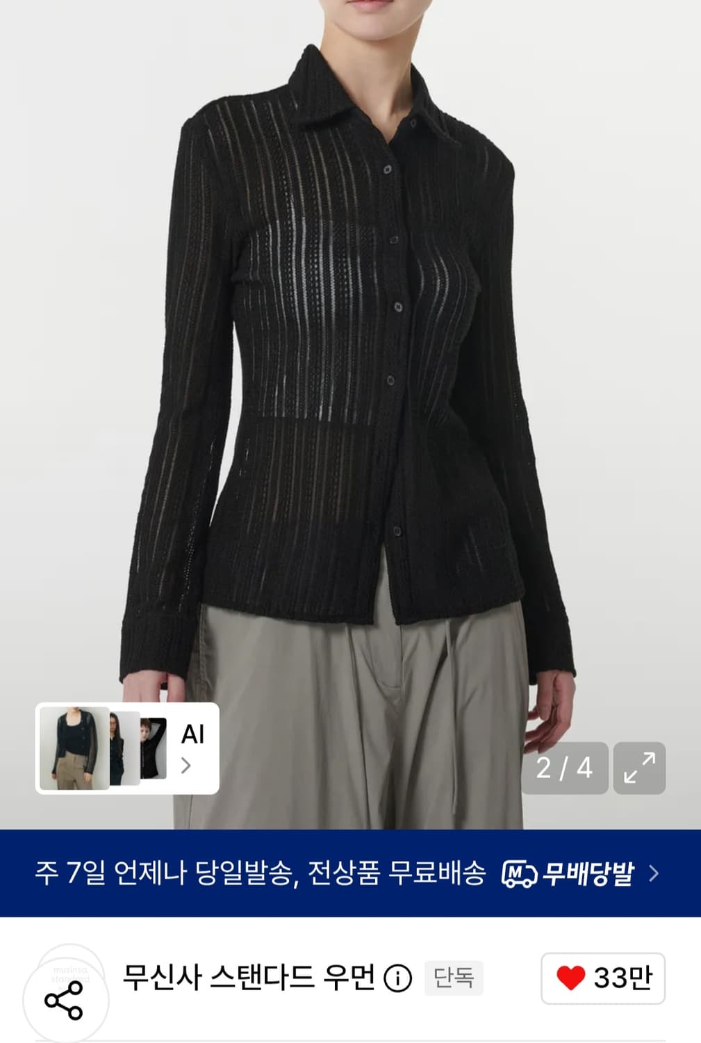 무신사스탠다드 우먼즈 슬림핏 크로쉐 셔츠 상품이미지10