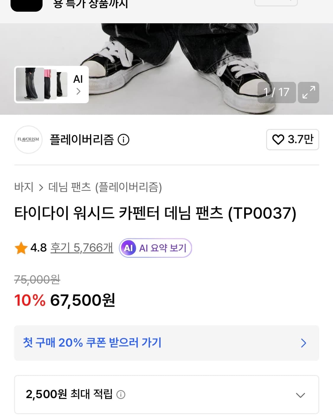 플레이버리즘 타이다이 워시드 카펜터 청바지 29 상품이미지2