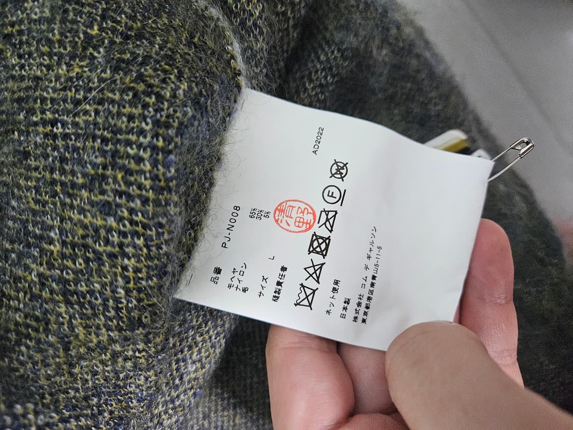 꼼데가르송 옴므 플러스 모헤어니트 상품이미지6