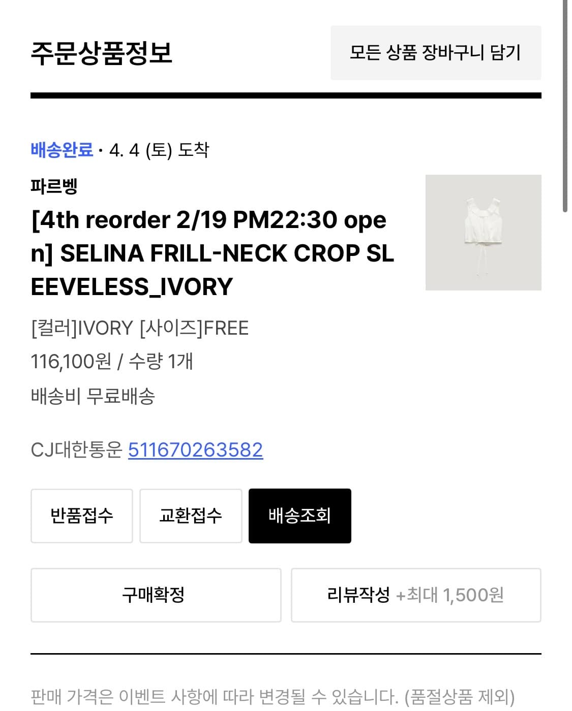 파르벵 FARVEN 슬리브리스 상품이미지3