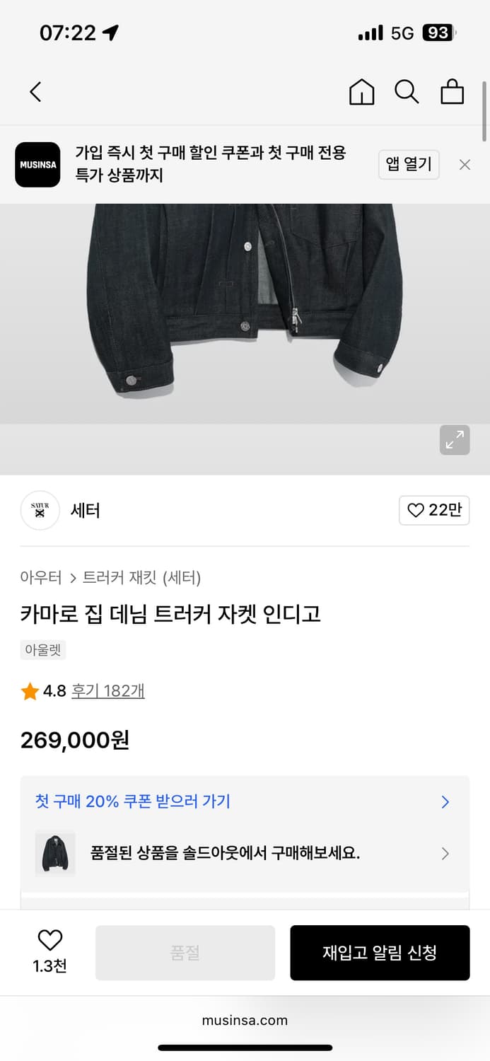 세터 카마로 집 데님 트러커 자켓 인디고 M 상품이미지2