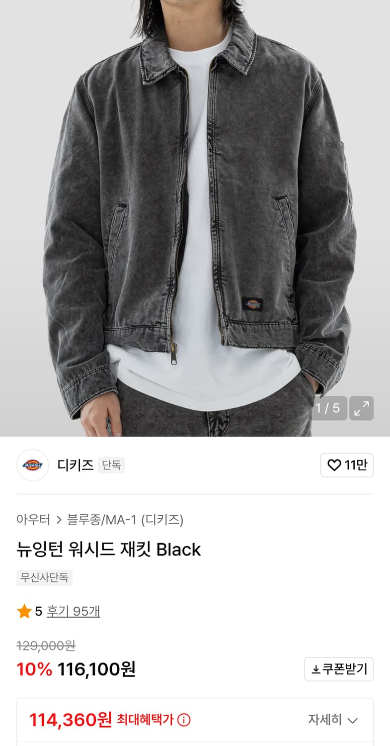 디키즈 뉴잉턴 워시드 자켓 블랙 M 상품이미지3