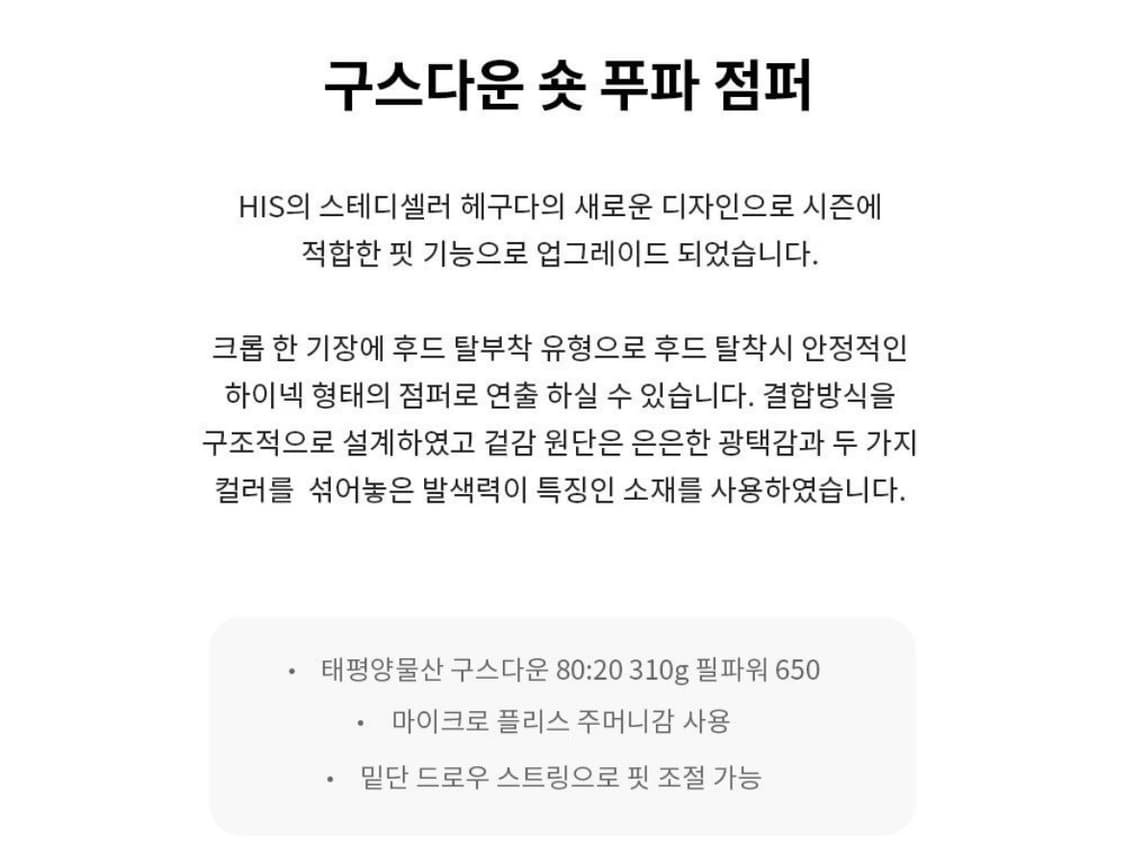 [XS]헤지스 HIS 구스다운 패딩 블랙 상품이미지5