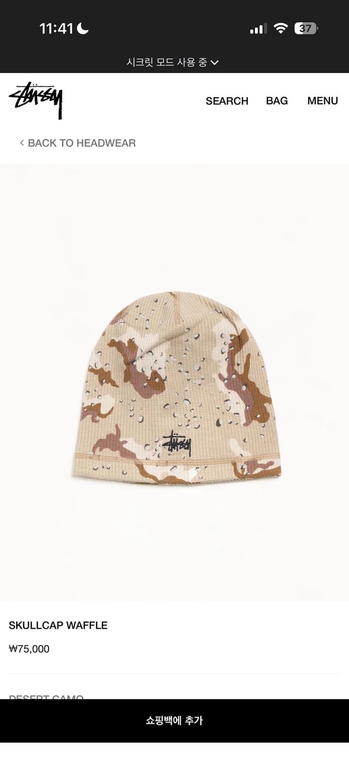 SKULLCAP WAFFLE 상품이미지1