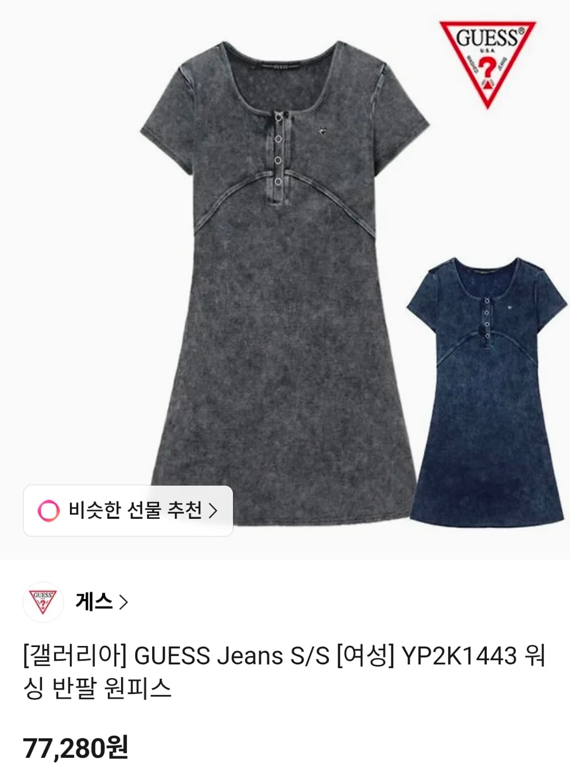 게스(GUESS) Y2K 워시드 커스텀 골지 반팔 XS size 상품이미지2