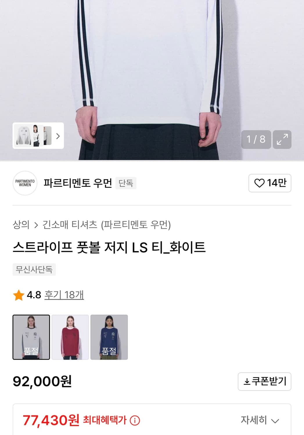 파르티멘토 화이트 풋볼 상품이미지2