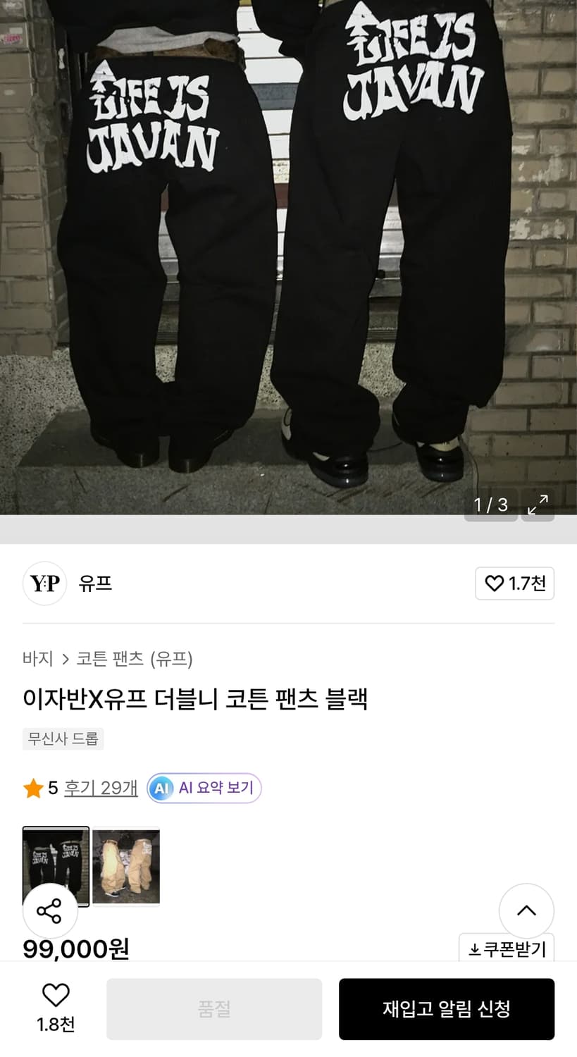 (협업제품) 이자반x유프 더블니 백프린팅 코튼 워크팬츠 블랙 (M) 상품이미지1