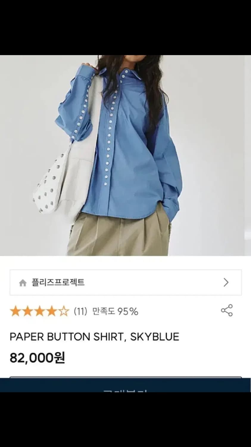 플리즈프로젝트 페이퍼 버튼 셔츠 skyblue free 상품이미지1