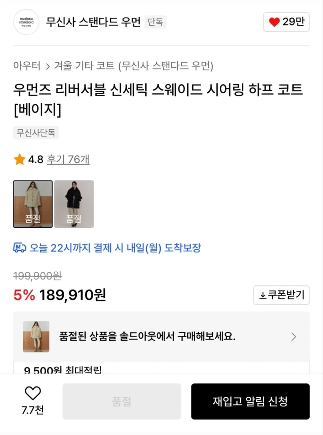 무신사 스탠다드 우먼즈 리버서블 스웨이드 무스탕 양면 코트 베이지 S 상품이미지4