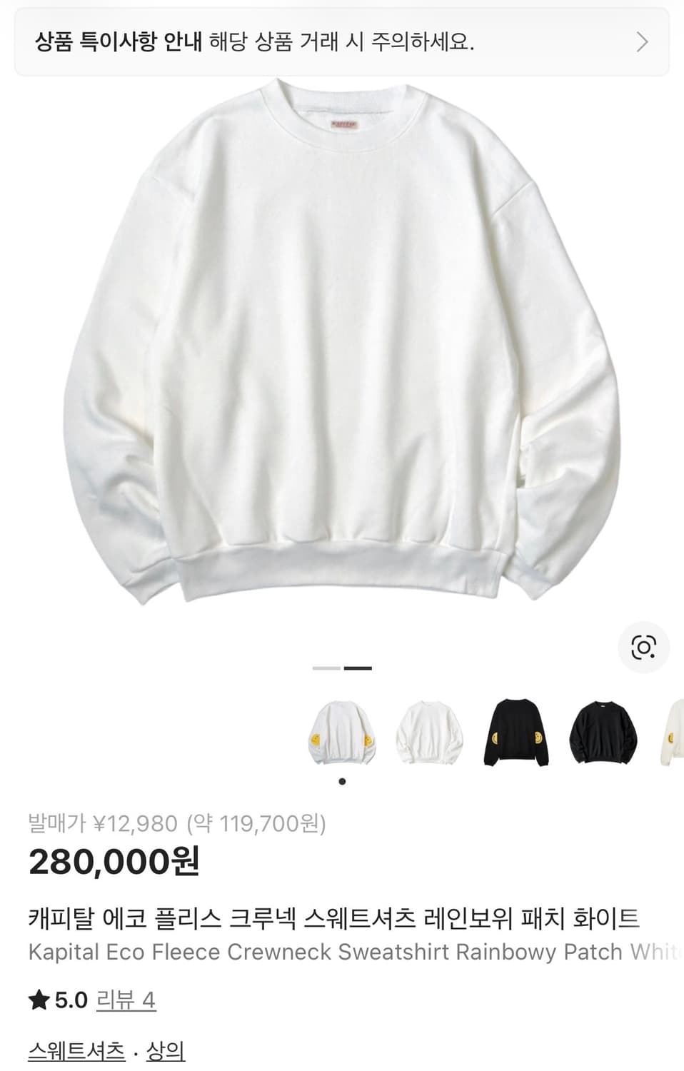 캐피탈 스마일 패치 스웻 상품이미지1