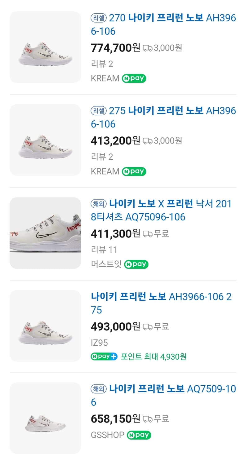 나이키 프리런 노보 245 (240추천) 상품이미지3