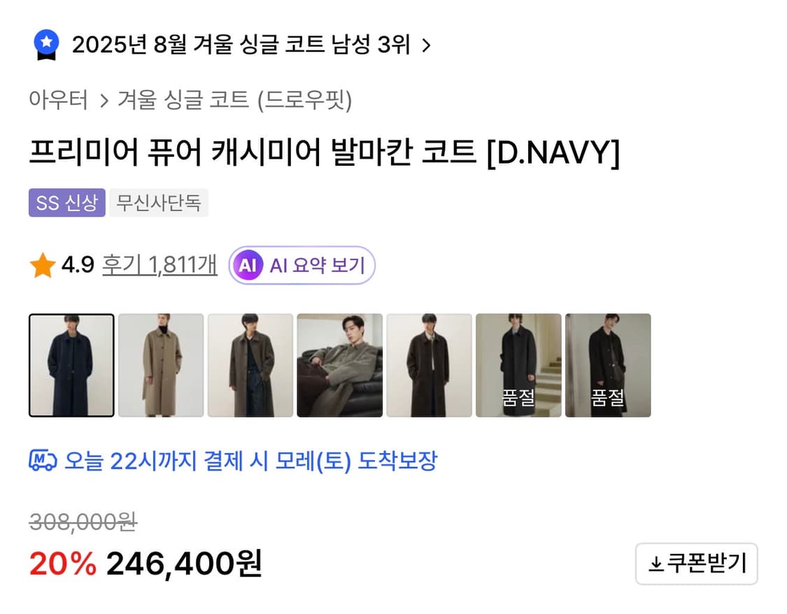 [새상품] [S] 드로우핏 프리미어 퓨어 캐시미어 발마칸 코트 딥 네이비 상품이미지2