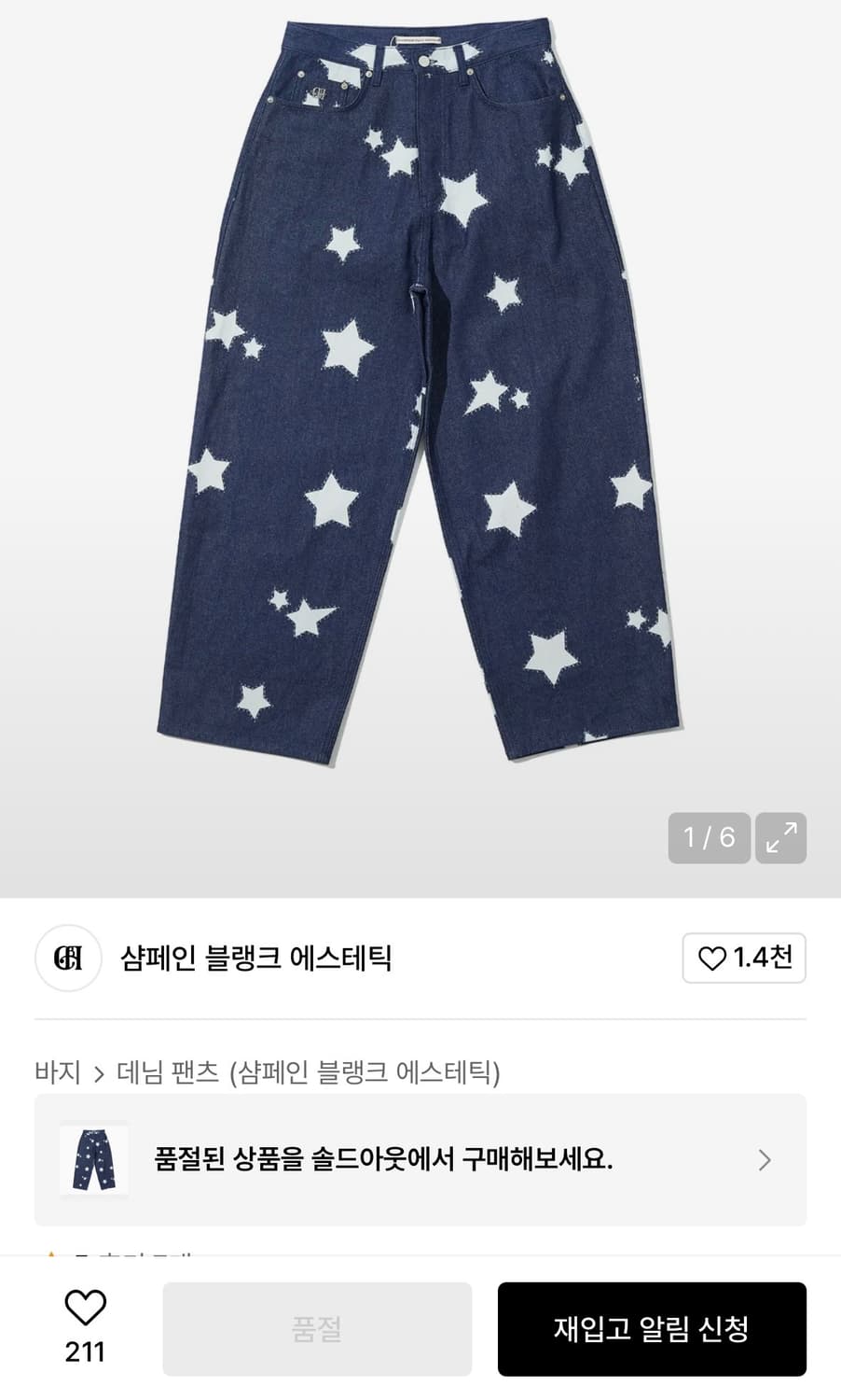 샴페인 블랭크 에스테틱 별 데님 팬츠 상품이미지1