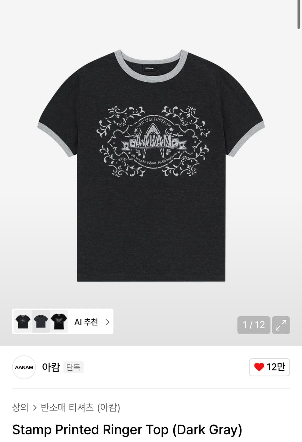 (택포)아캄 Stamp Printed Ringer Top 반팔 티셔츠 상품이미지1