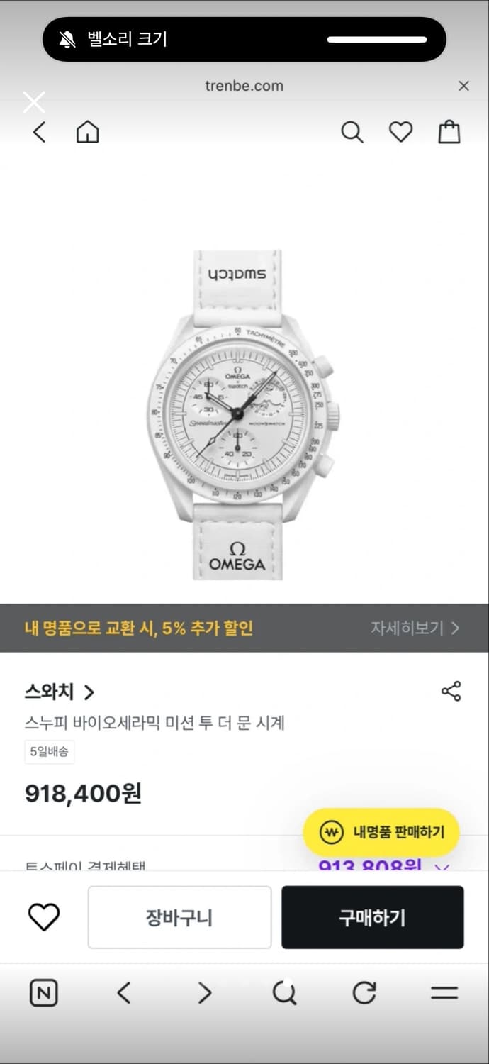 스와치 x 오메가 x 스누피 바이오세라믹 문스와치 미션 투 더 문페이스  상품이미지4