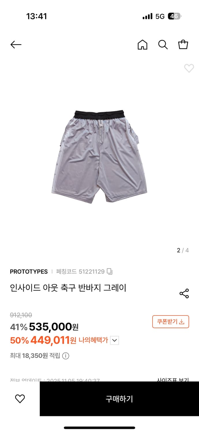 프로토타입스 인사이드 아웃 풋볼쇼츠L/XL 상품이미지6