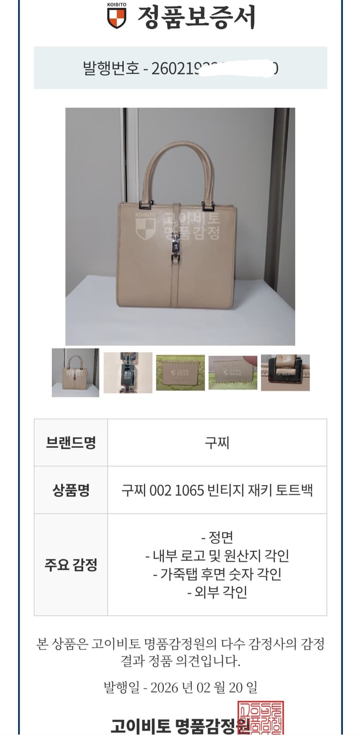 [감정서O] 구찌 빈티지 레더 재키백 베이지 상품이미지3