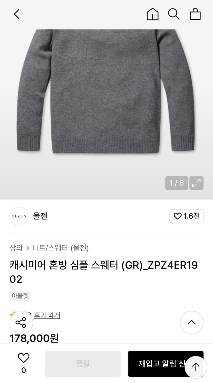 올젠 울캐시미어 니트 스웨터 상품이미지6