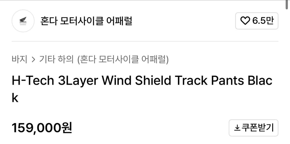 혼다 모터사이클 어패럴 윈드 쉴드 팬츠 상품이미지3