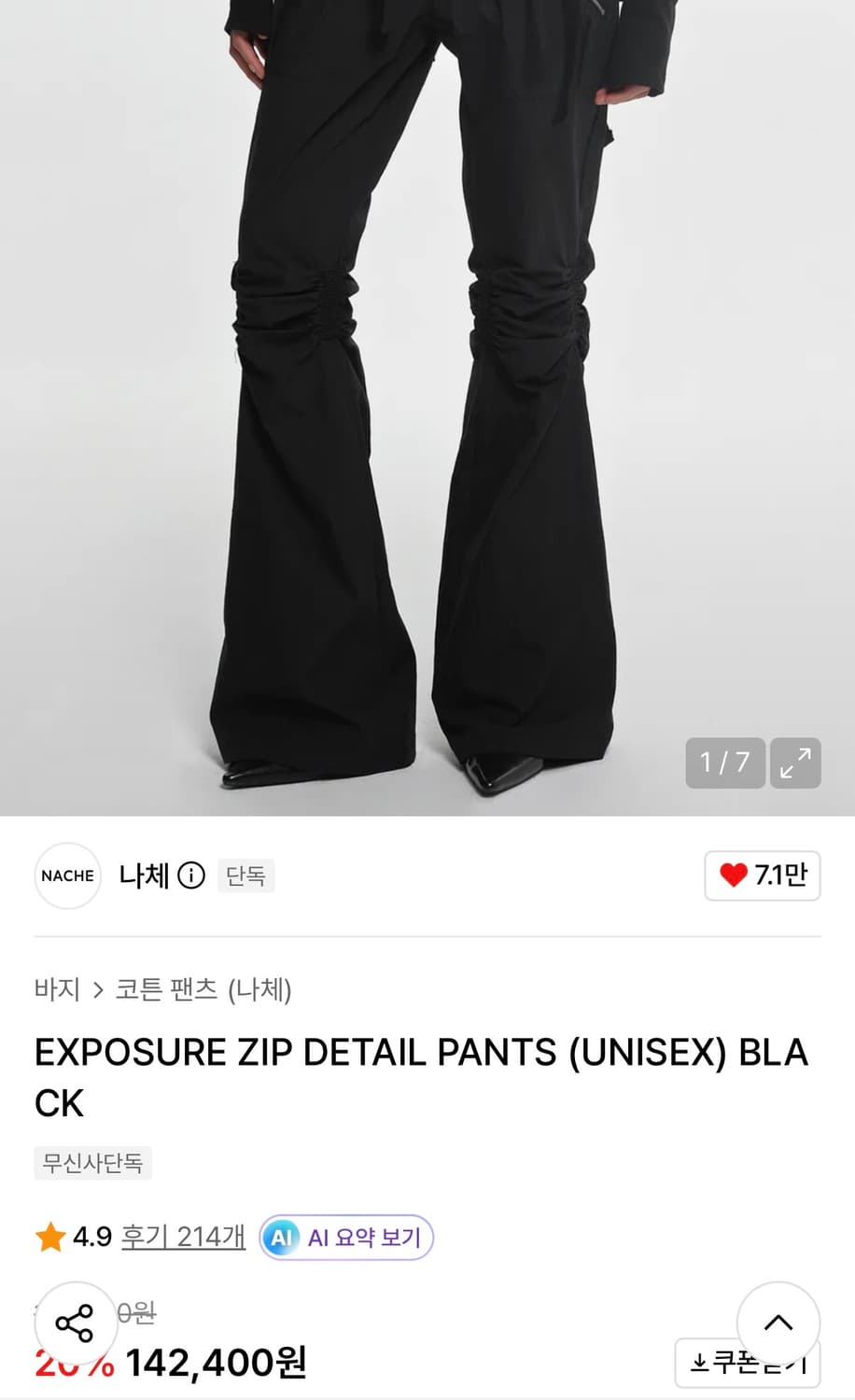NACHE 나체 카고 부츠컷팬츠 상품이미지5