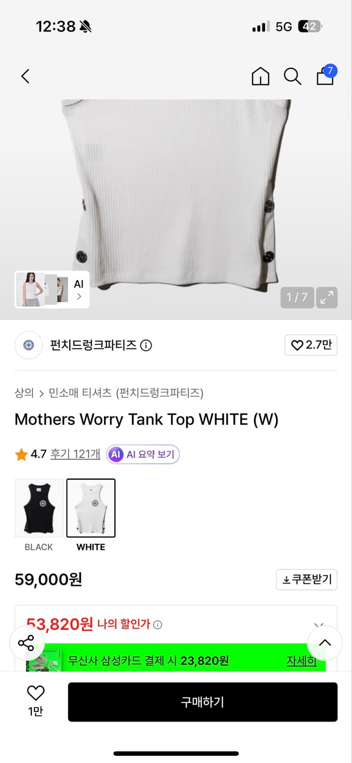 펀치드렁크파티즈 Mothers Worry Tank Top WHITE 상품이미지2