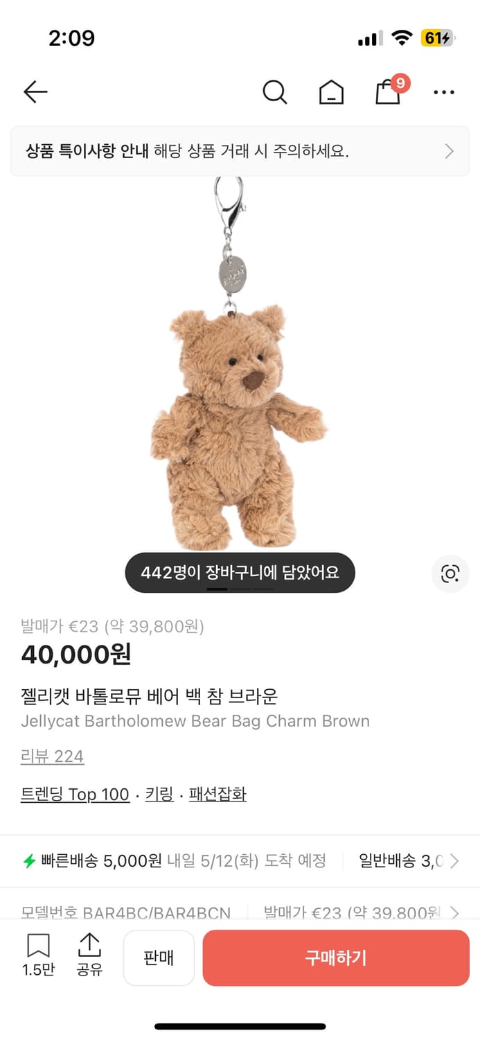 젤리캣 바톨로뮤 베어 백참 브라운 상품이미지1