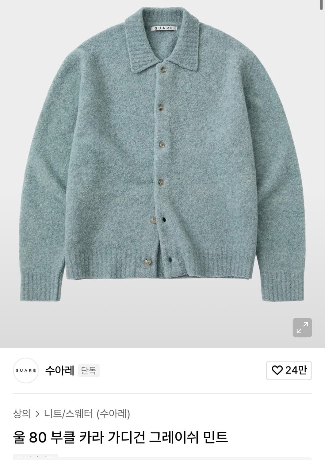 수아레 울 80 부클 카라 가디건 민트 M사이즈 상품이미지1