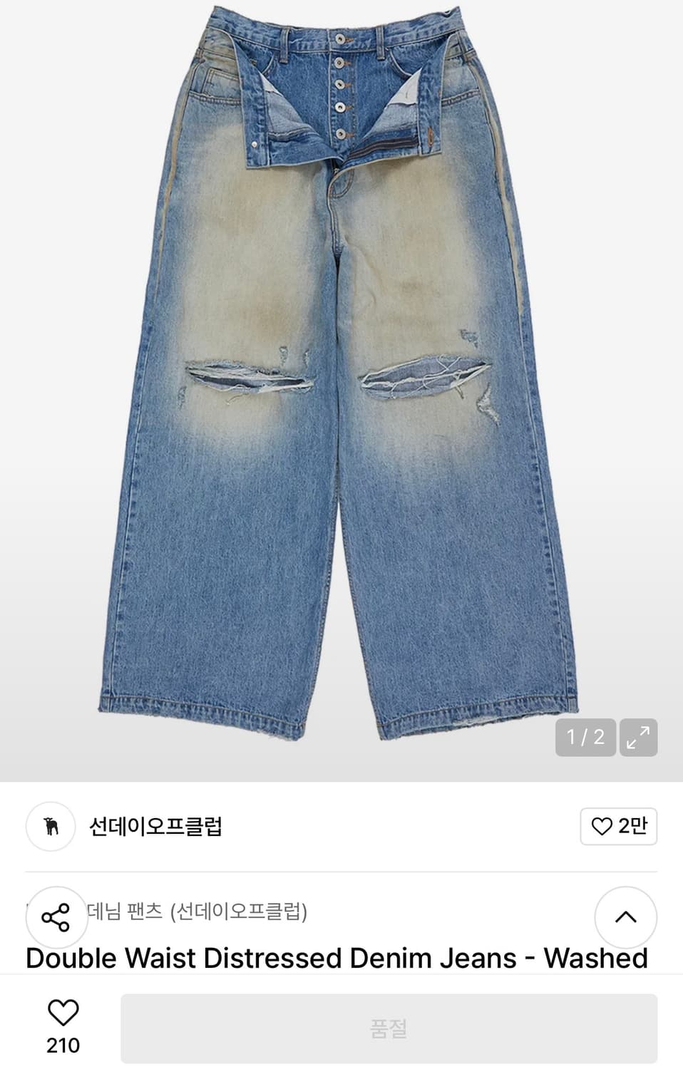 선데이오프클럽 더블웨이스트 디스트레스드 팬츠 상품이미지1