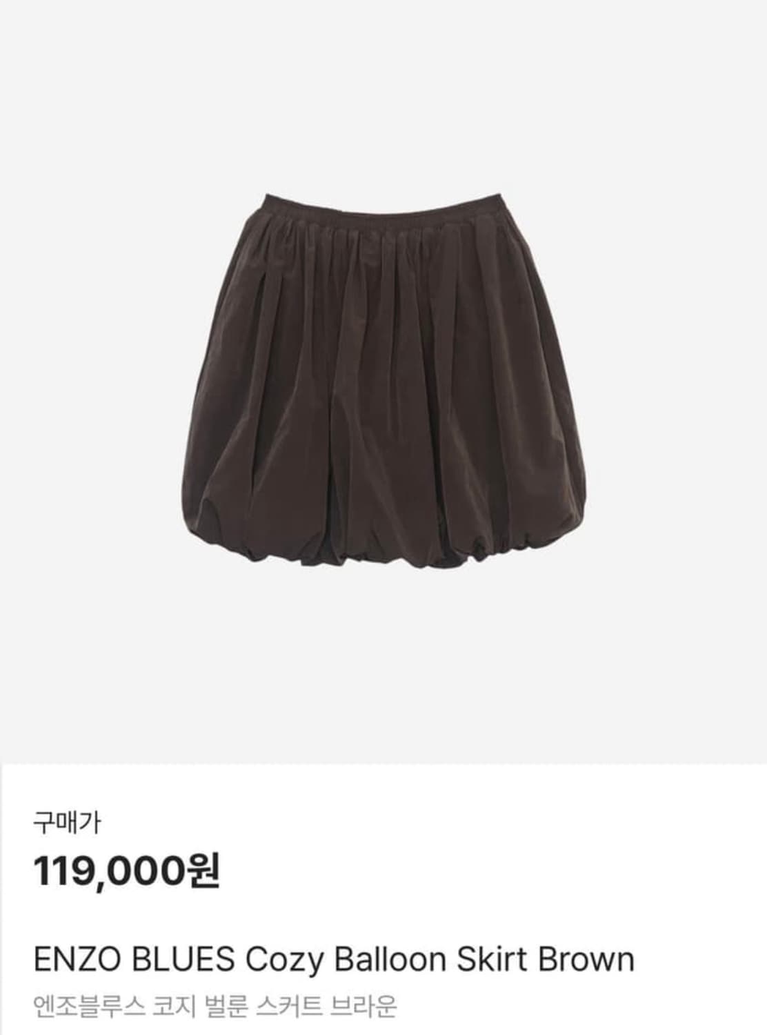 엔조블루스 | 벌룬 스커트 (브라운) 상품이미지1