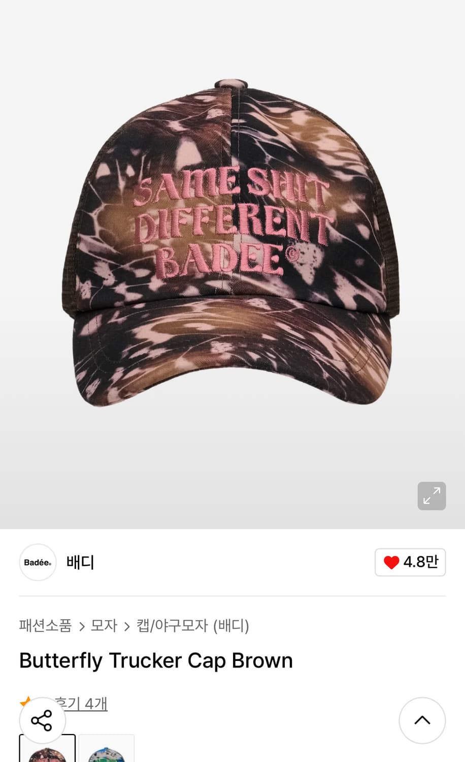 Butterfly trucker cap (Brown) 상품이미지1