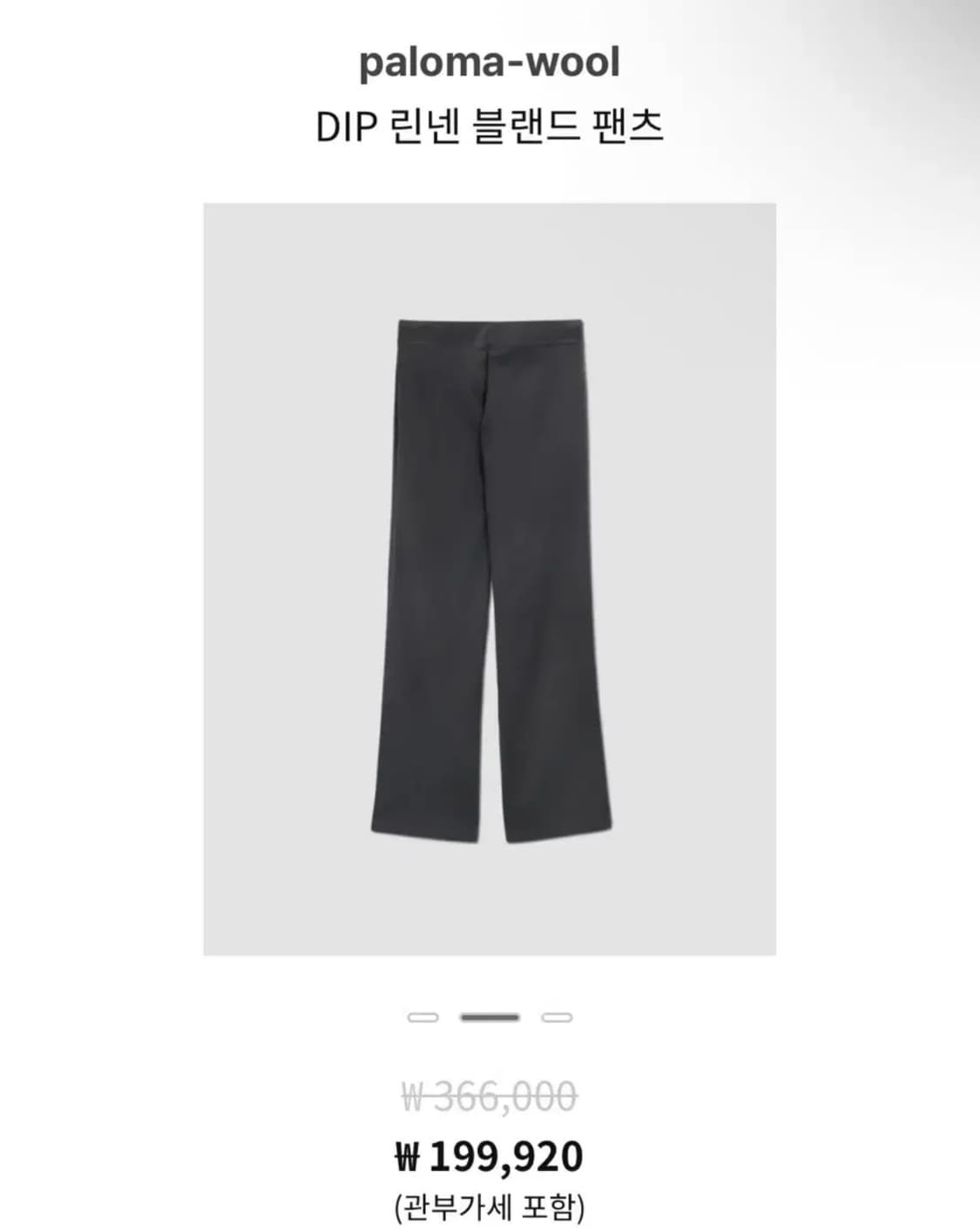 팔로마울 palomawool 팬츠 상품이미지3